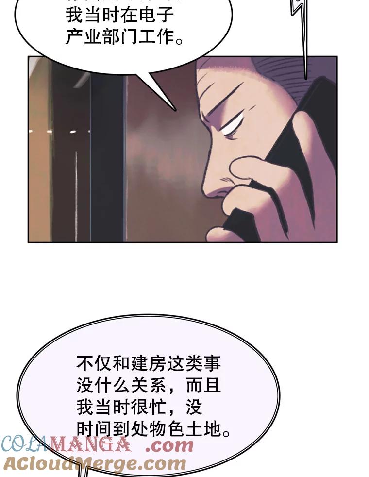 《欢迎收看书生秀》81.误会 第73页