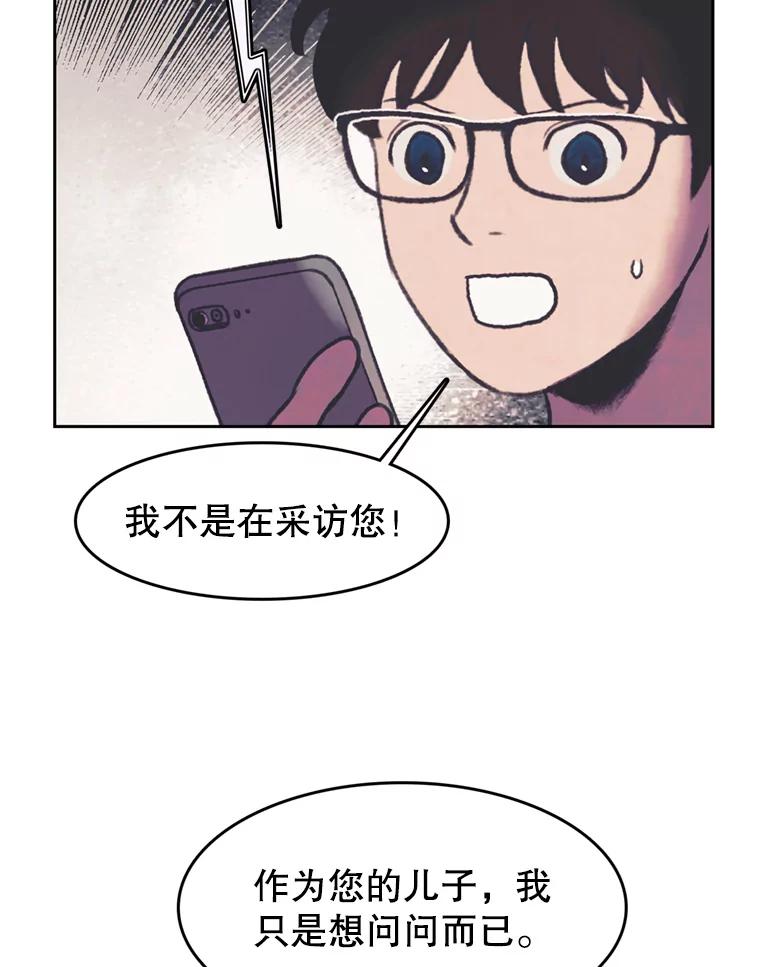 《欢迎收看书生秀》81.误会 第63页