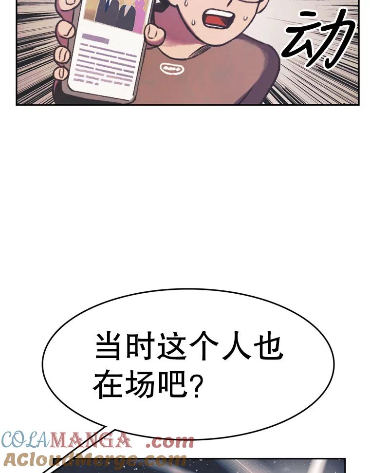 《欢迎收看书生秀》81.误会 第19页