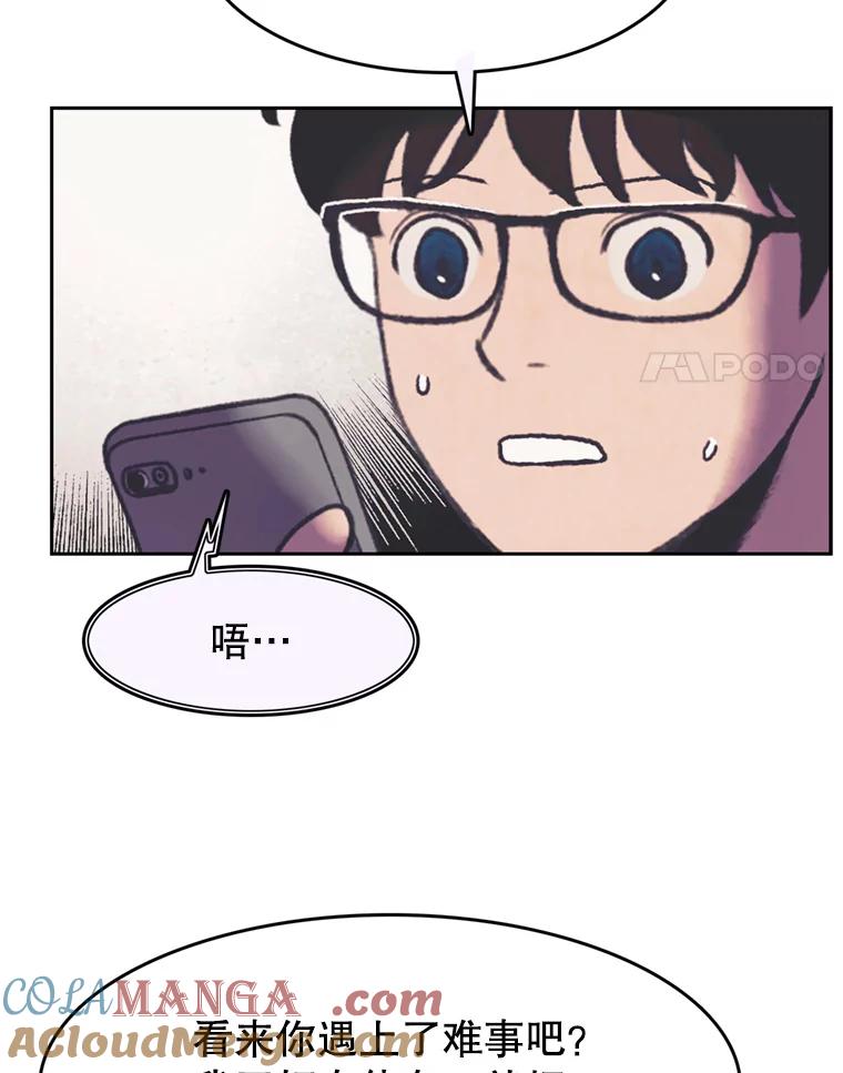 《欢迎收看书生秀》81.误会 第64页
