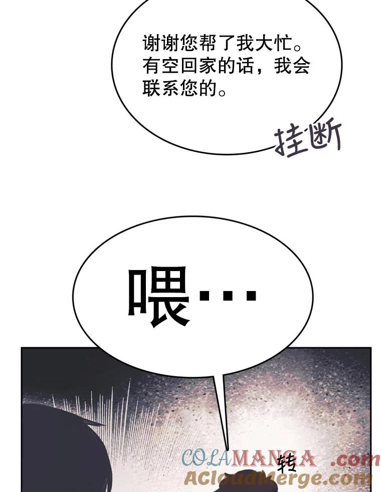 《欢迎收看书生秀》81.误会 第76页