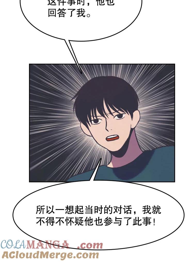 《欢迎收看书生秀》81.误会 第34页