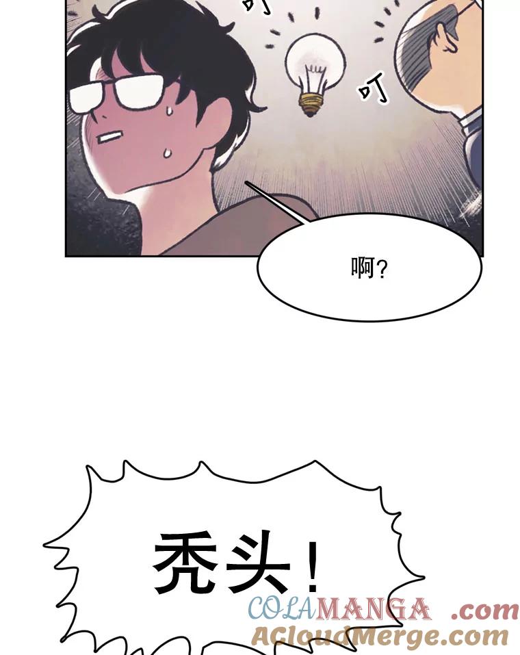 《欢迎收看书生秀》81.误会 第13页