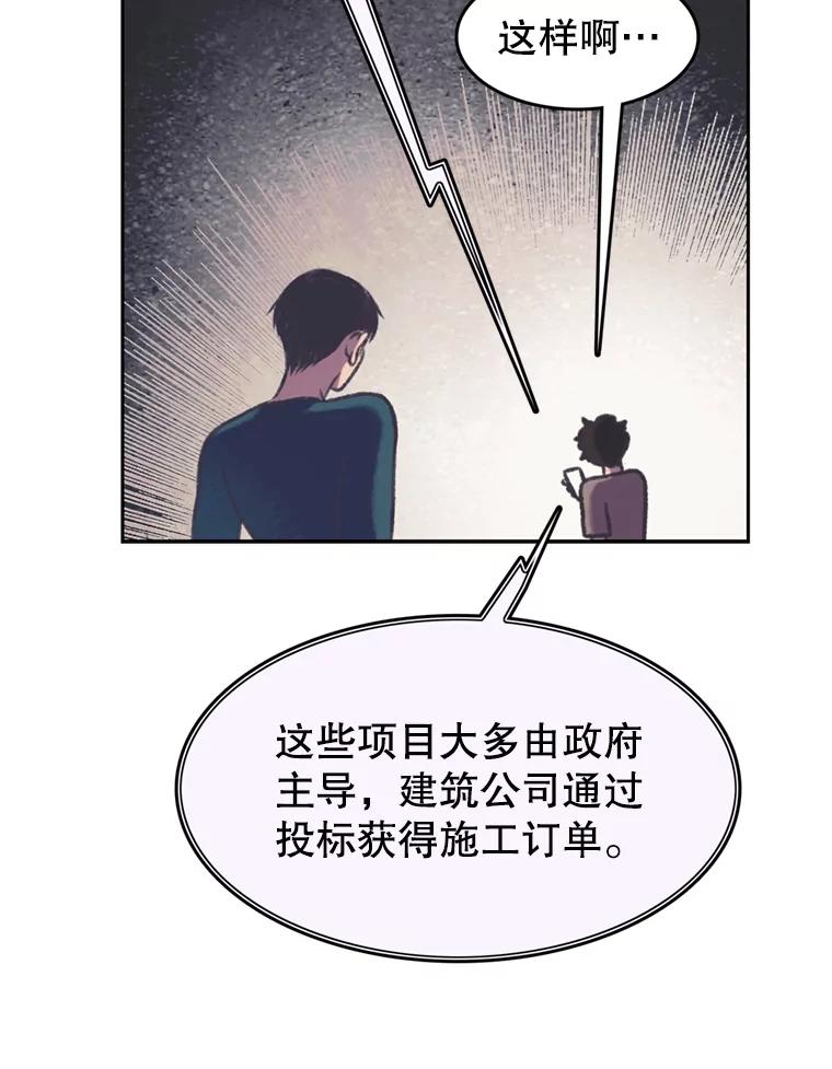 《欢迎收看书生秀》81.误会 第69页