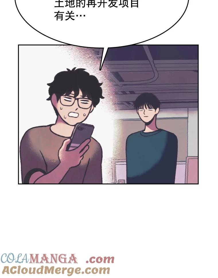 《欢迎收看书生秀》81.误会 第58页