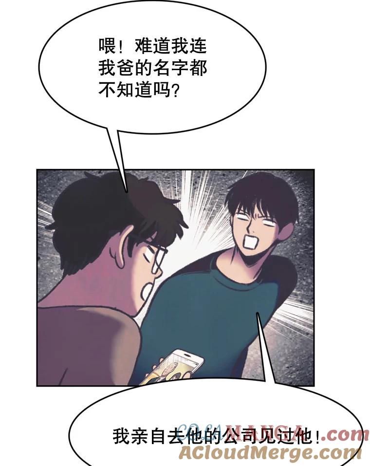 《欢迎收看书生秀》81.误会 第10页