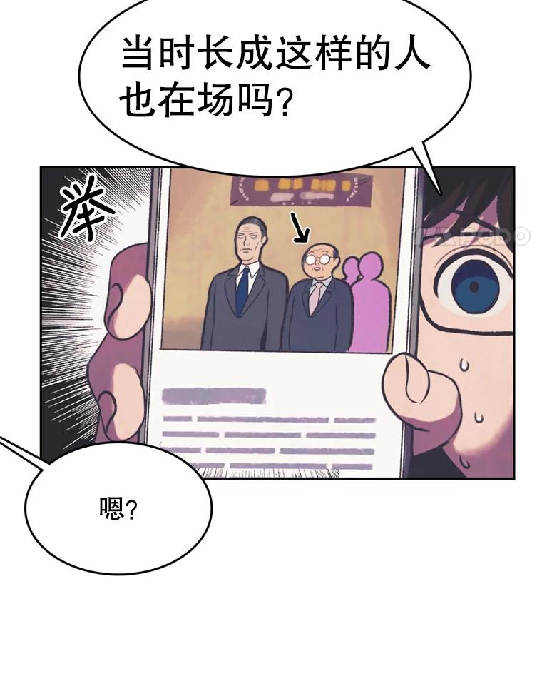 《欢迎收看书生秀》81.误会 第15页