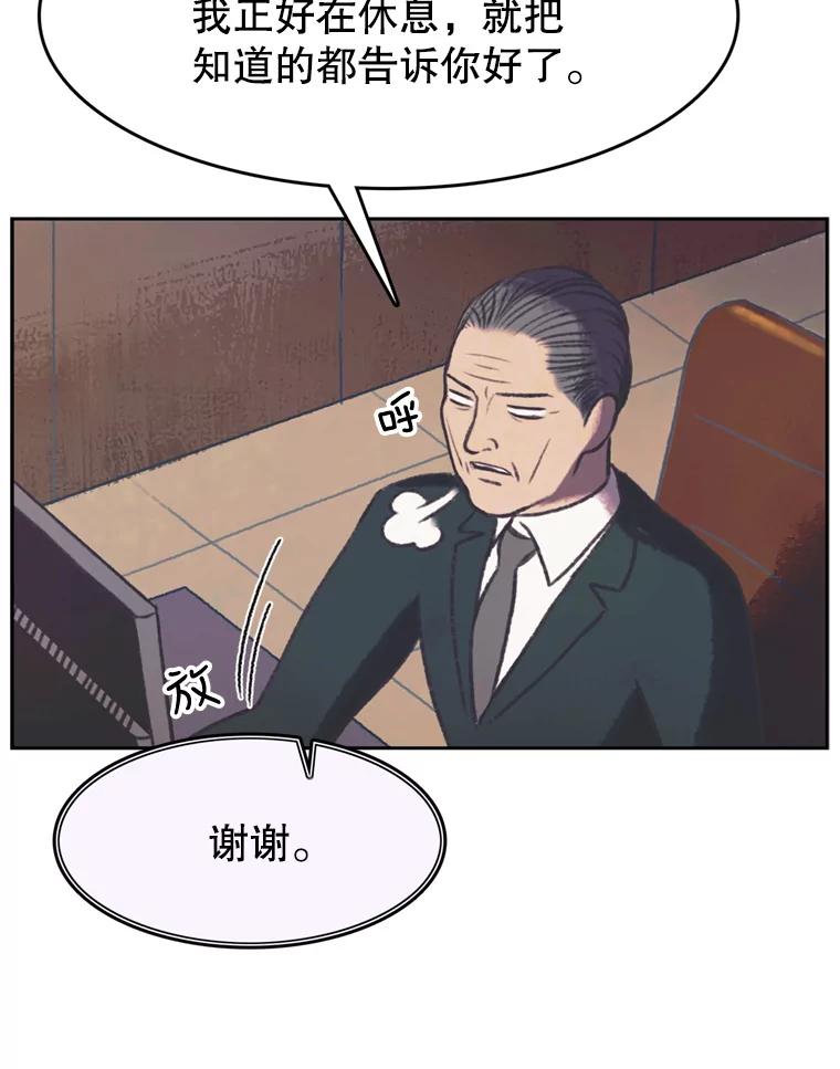 《欢迎收看书生秀》81.误会 第65页