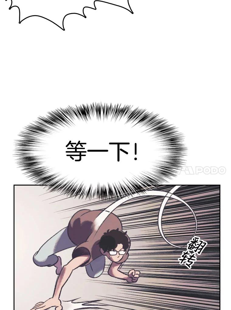 《欢迎收看书生秀》81.误会 第41页