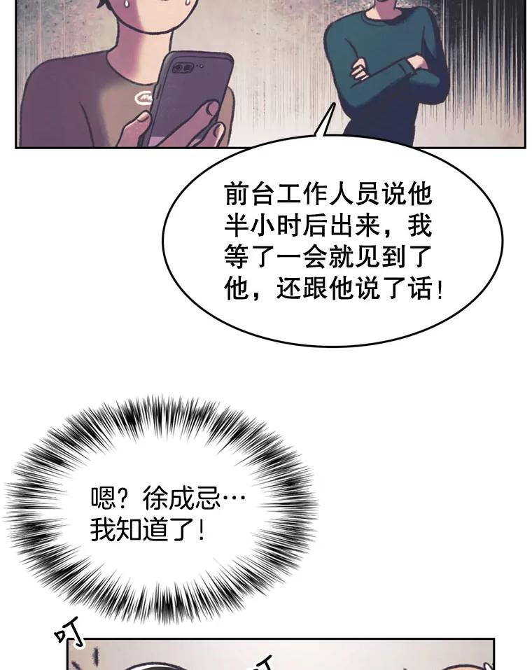 《欢迎收看书生秀》81.误会 第12页