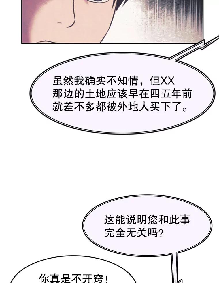 《欢迎收看书生秀》81.误会 第72页