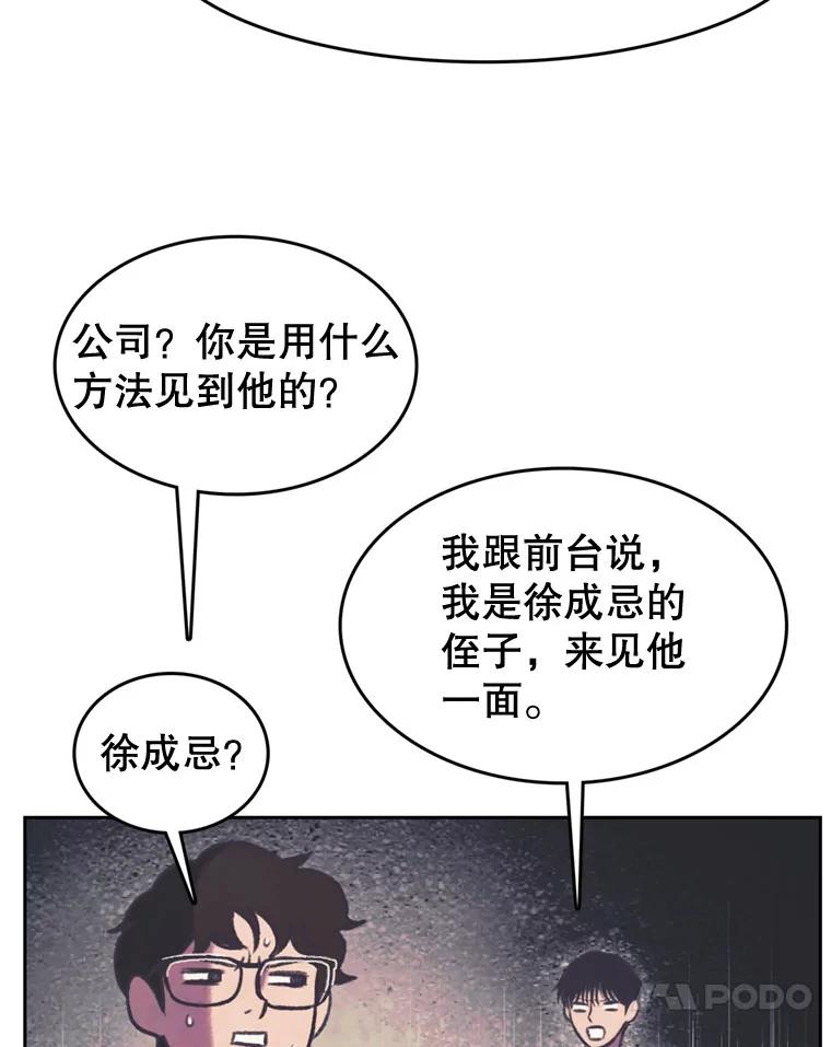 《欢迎收看书生秀》81.误会 第11页