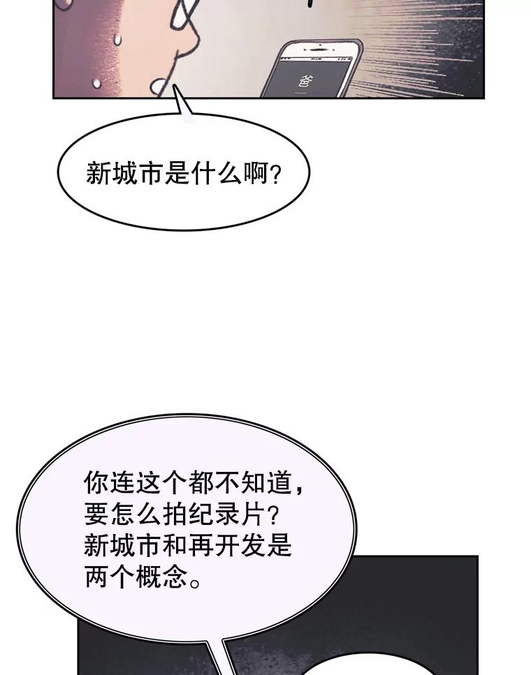《欢迎收看书生秀》81.误会 第68页