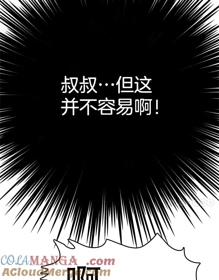 《欢迎收看书生秀》81.误会 第28页