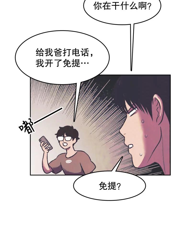 《欢迎收看书生秀》81.误会 第45页