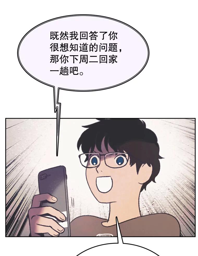 《欢迎收看书生秀》81.误会 第75页