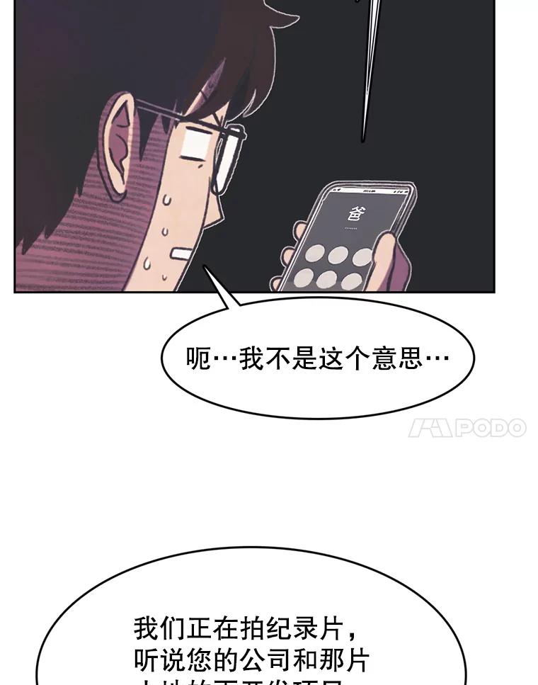 《欢迎收看书生秀》81.误会 第57页
