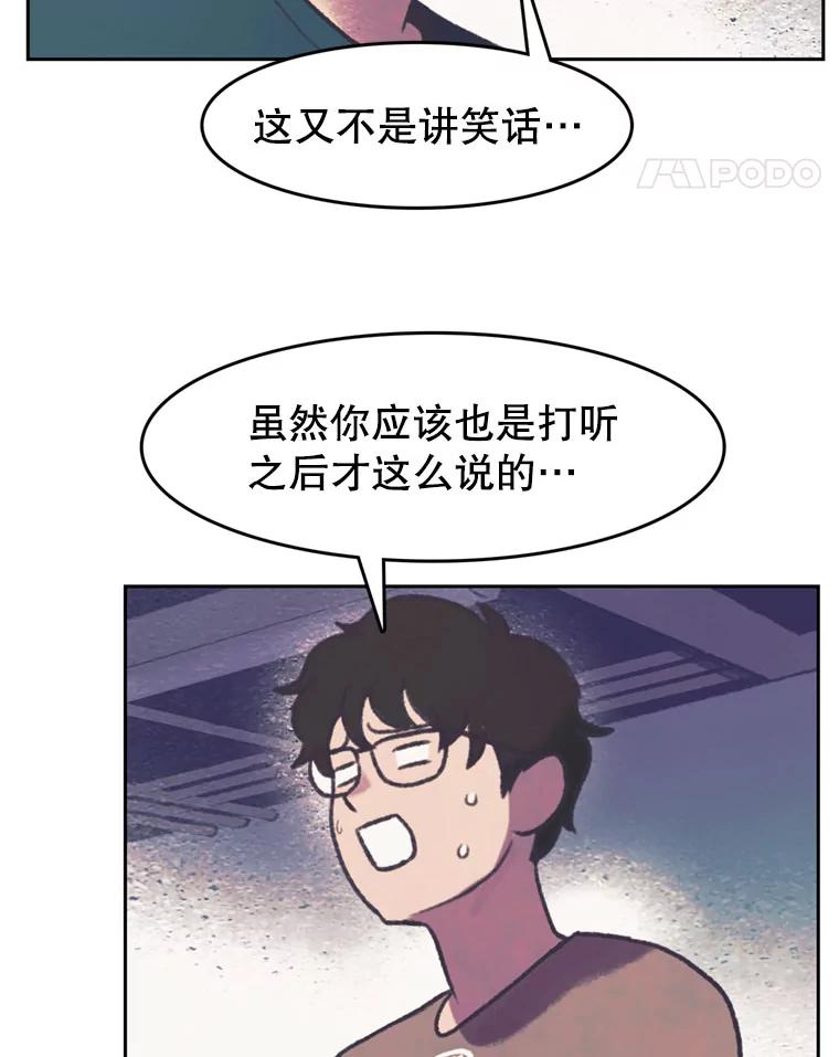 《欢迎收看书生秀》81.误会 第5页