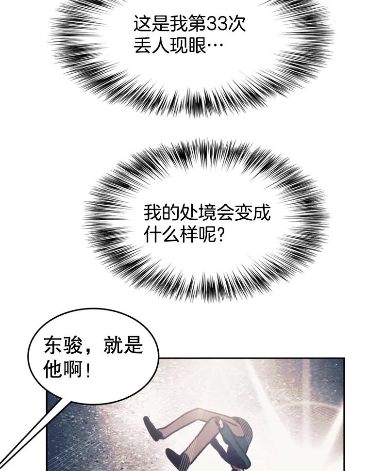 《欢迎收看书生秀》81.误会 第23页