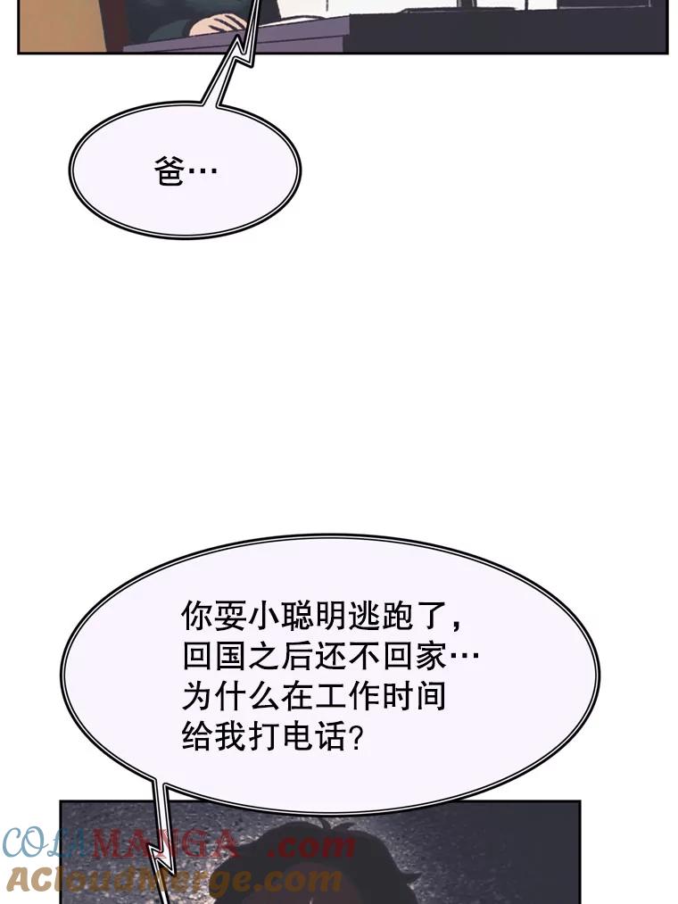 《欢迎收看书生秀》81.误会 第49页