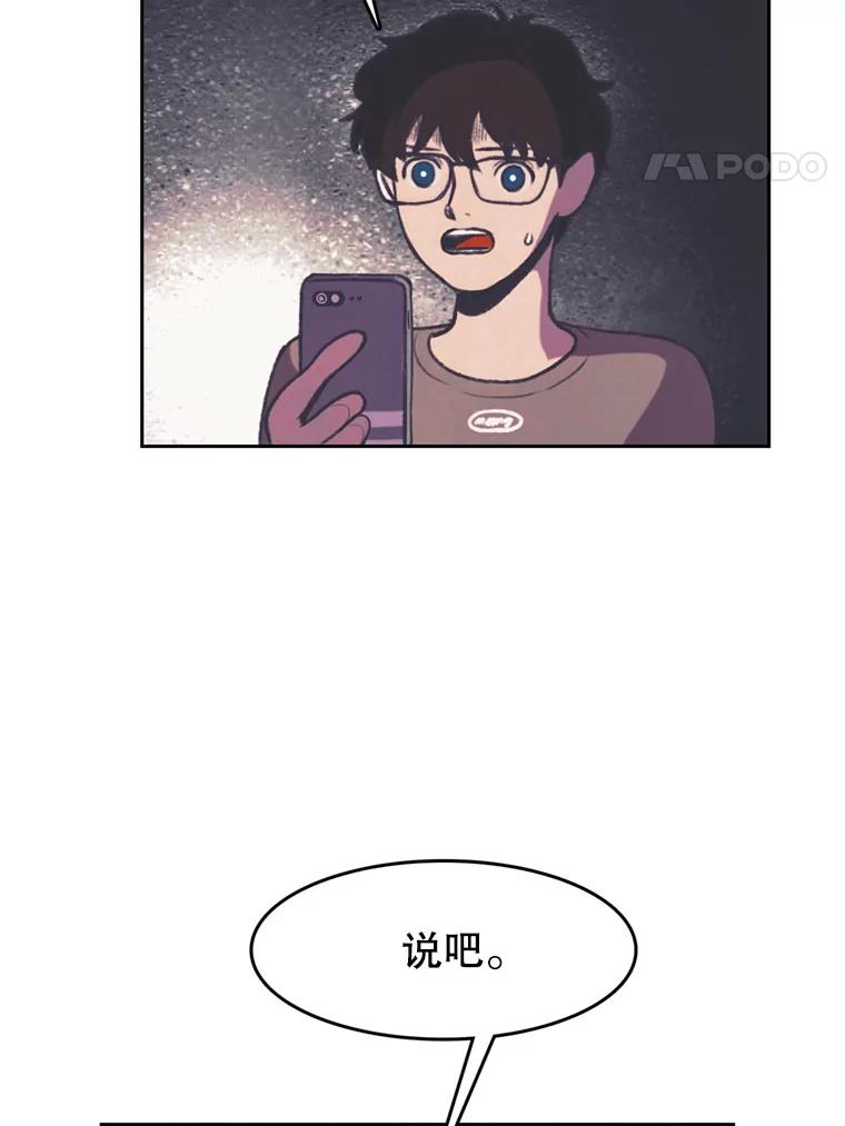 《欢迎收看书生秀》81.误会 第51页