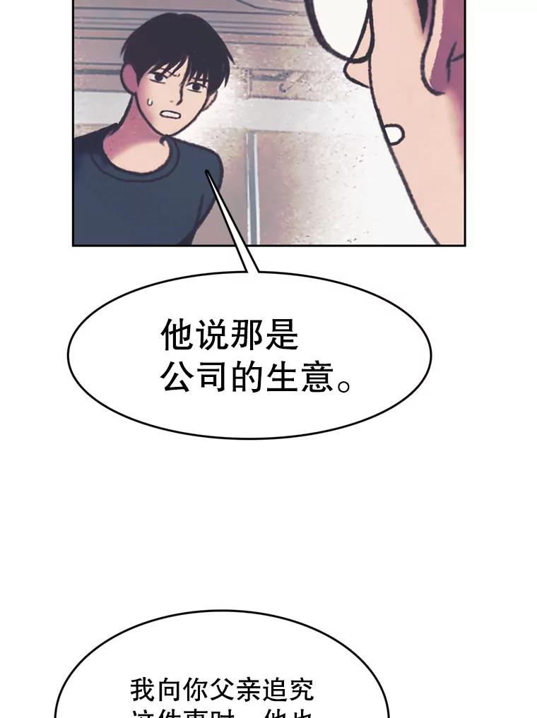 《欢迎收看书生秀》81.误会 第33页