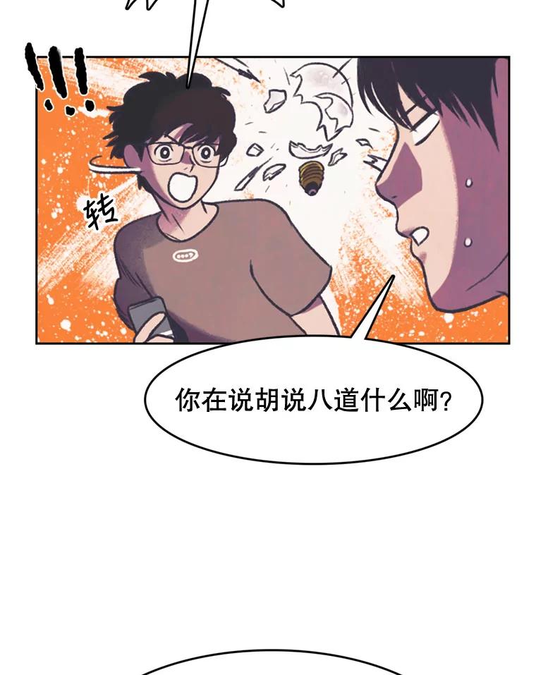 《欢迎收看书生秀》81.误会 第14页