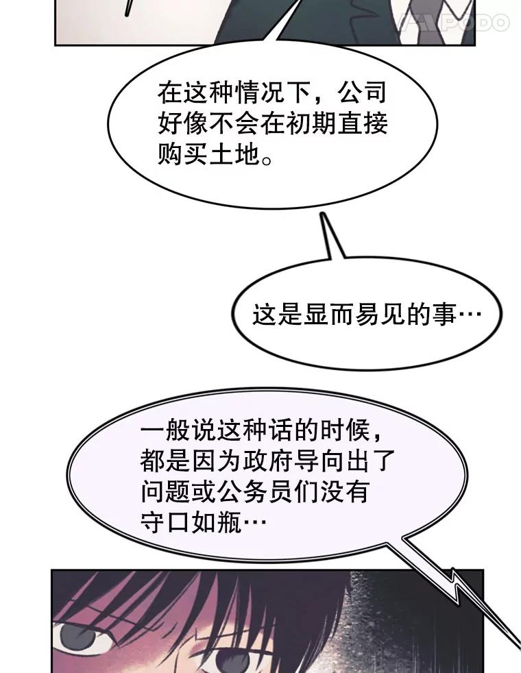 《欢迎收看书生秀》81.误会 第71页