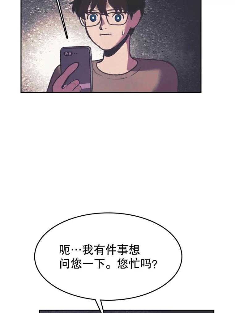 《欢迎收看书生秀》81.误会 第50页
