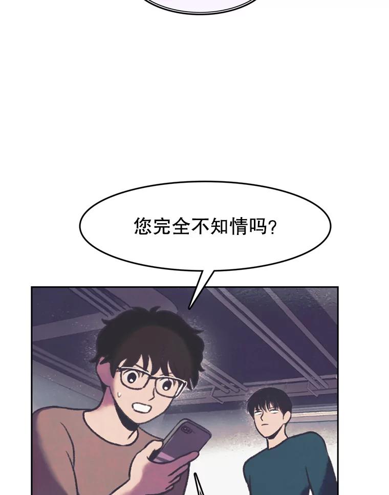 《欢迎收看书生秀》81.误会 第60页