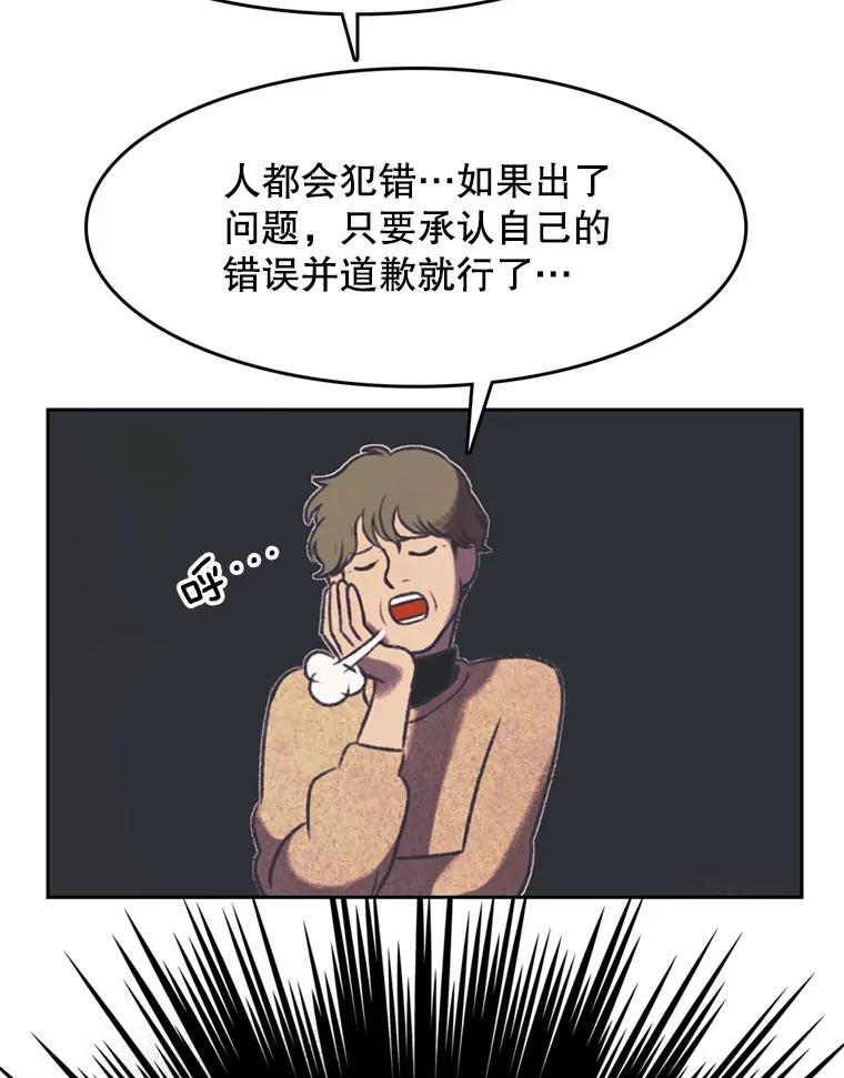 《欢迎收看书生秀》81.误会 第27页