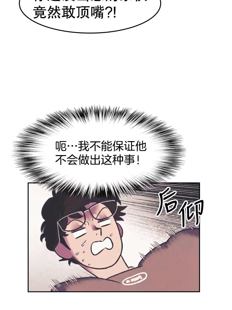 《欢迎收看书生秀》81.误会 第39页
