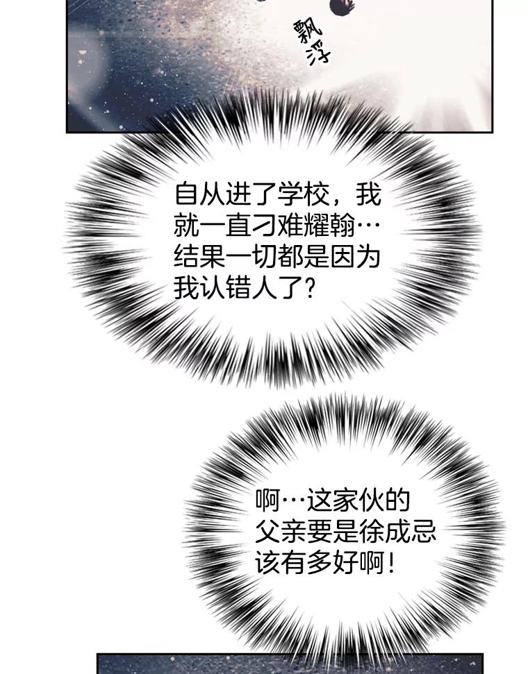 《欢迎收看书生秀》81.误会 第24页