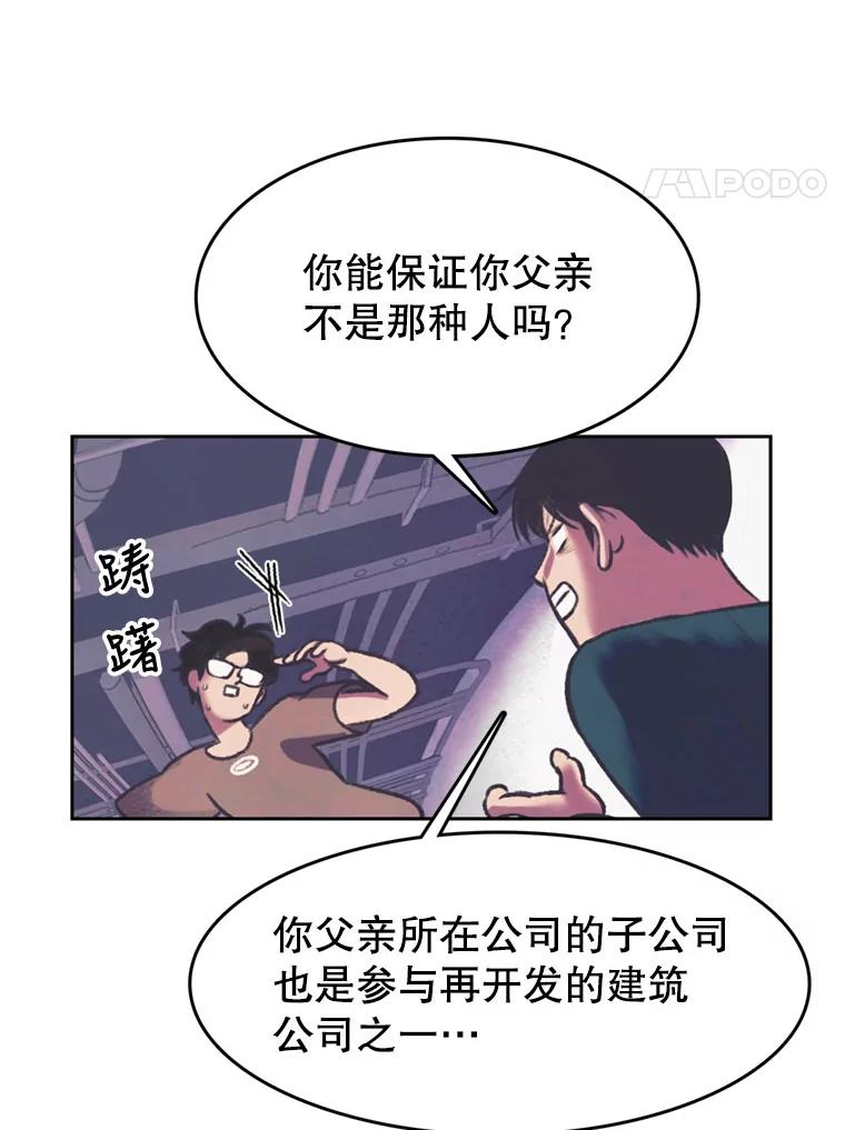 《欢迎收看书生秀》81.误会 第35页