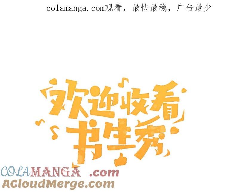 《欢迎收看书生秀》81.误会 第1页