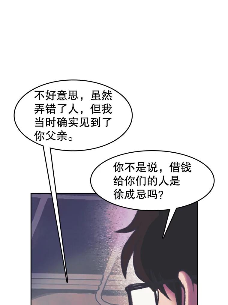 《欢迎收看书生秀》81.误会 第32页