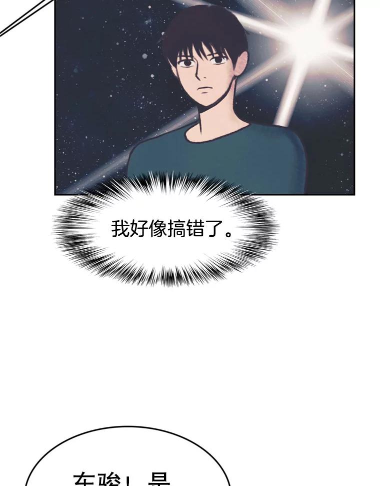 《欢迎收看书生秀》81.误会 第20页