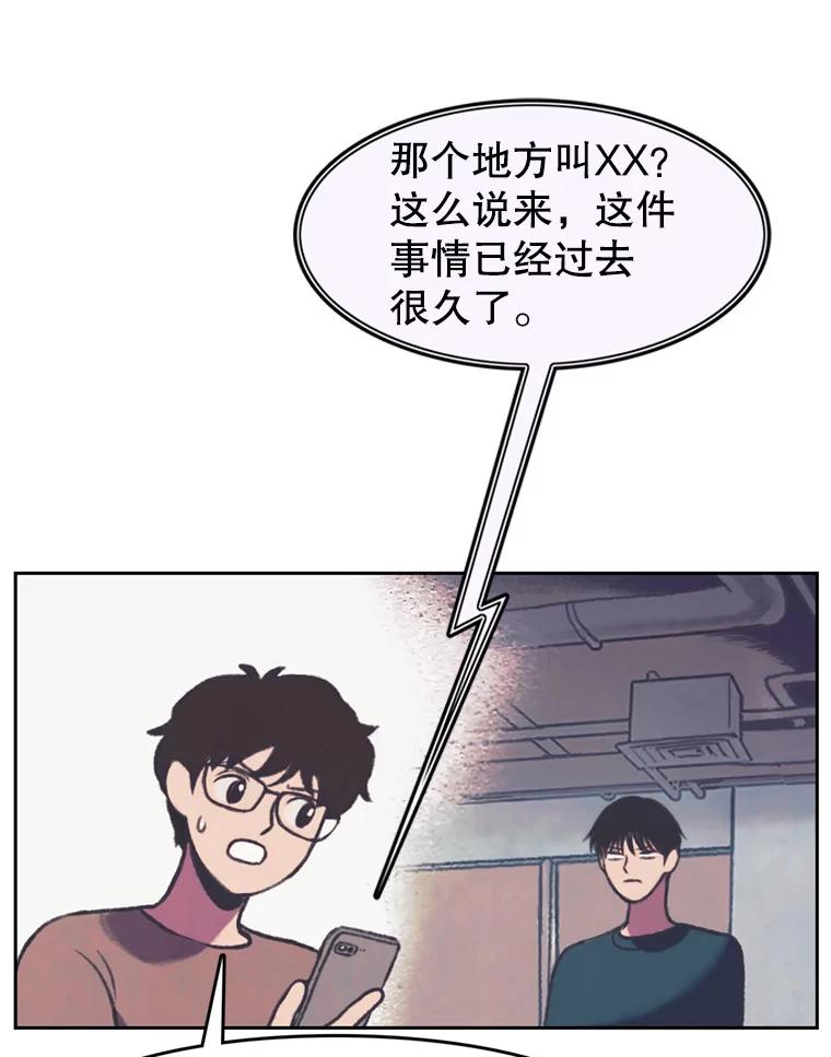 《欢迎收看书生秀》81.误会 第66页