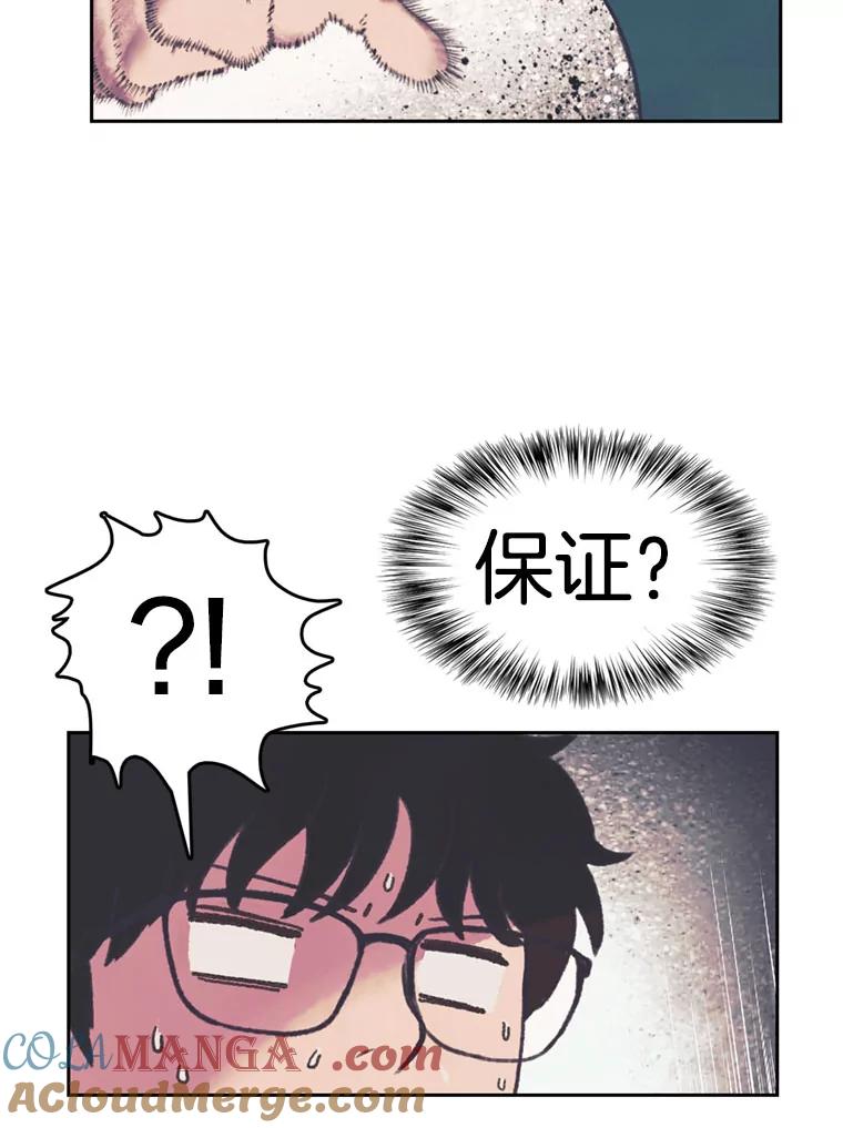 《欢迎收看书生秀》81.误会 第37页