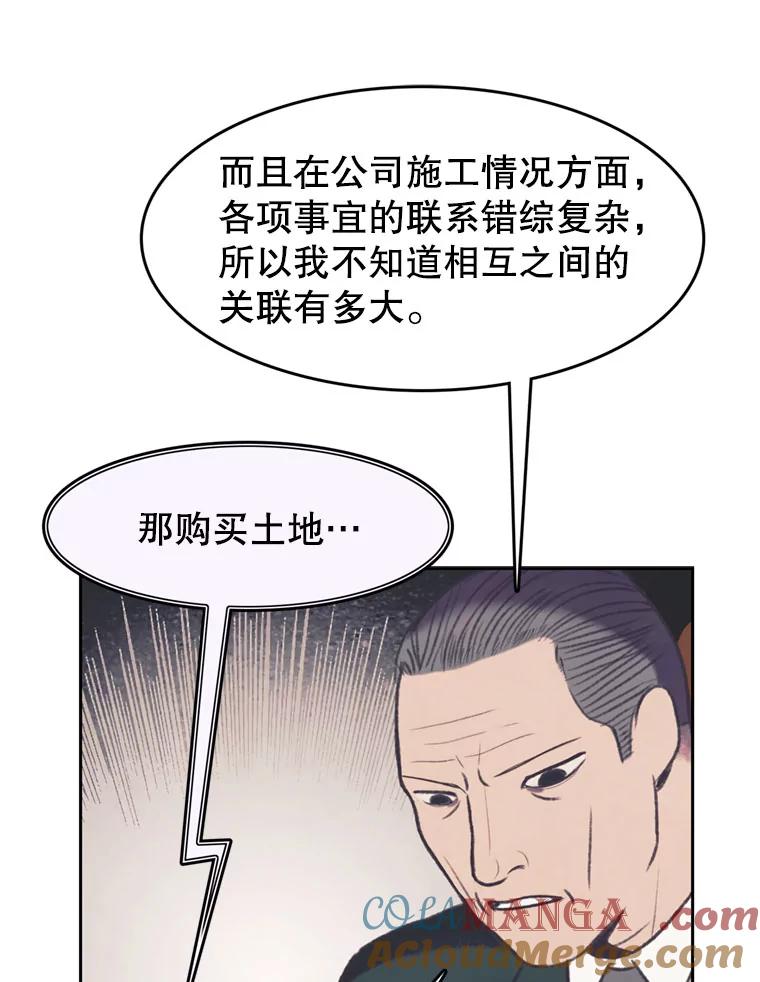 《欢迎收看书生秀》81.误会 第70页