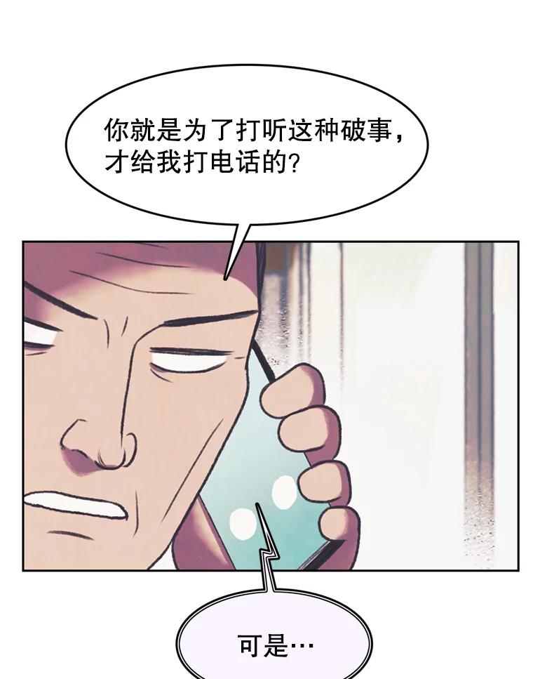 《欢迎收看书生秀》81.误会 第59页