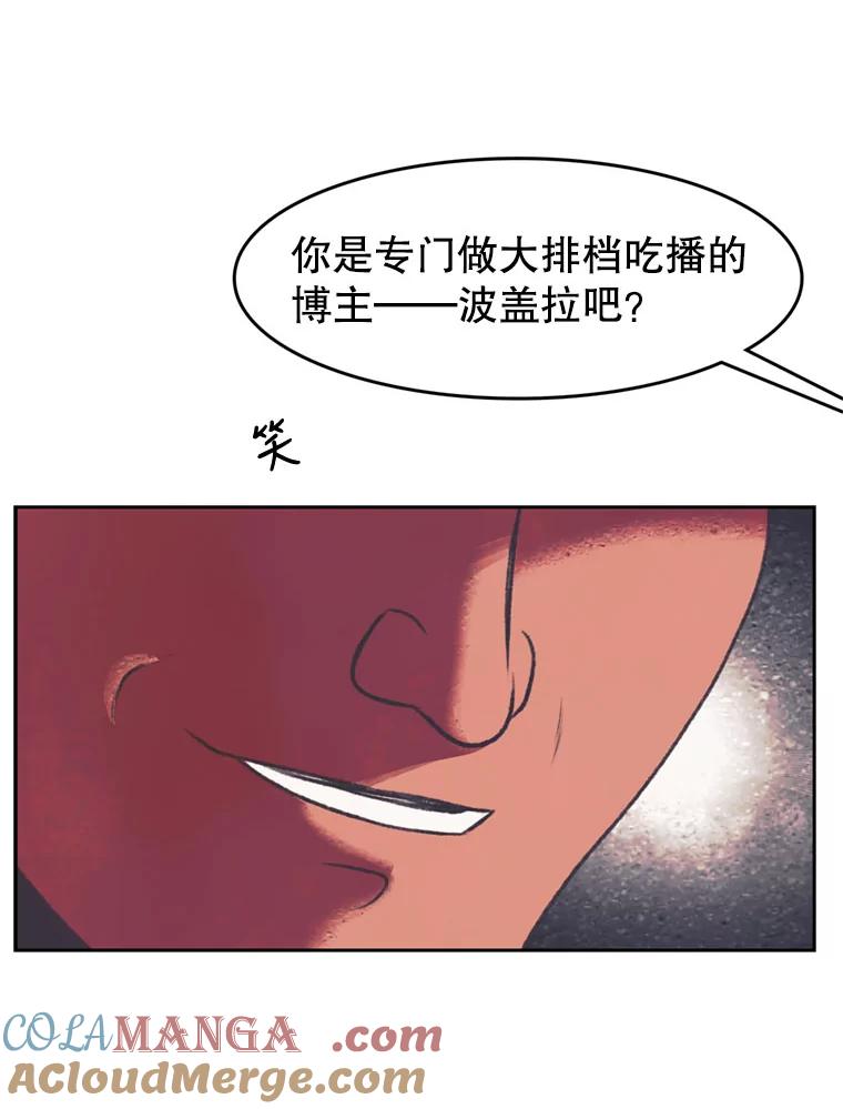 《欢迎收看书生秀》82.挑衅 第49页
