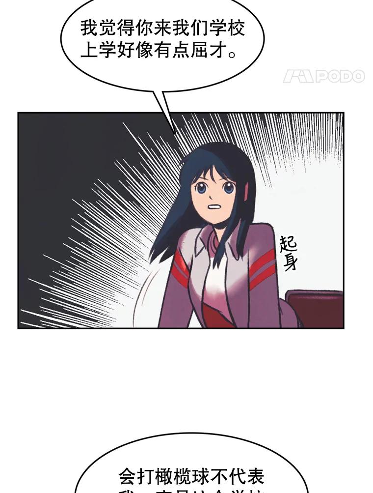 《欢迎收看书生秀》82.挑衅 第38页