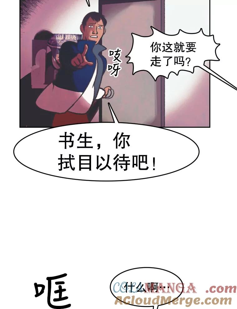 《欢迎收看书生秀》82.挑衅 第73页