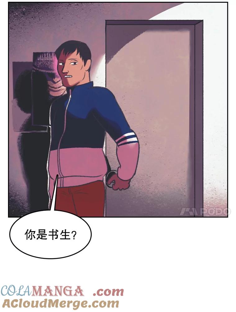 《欢迎收看书生秀》82.挑衅 第31页