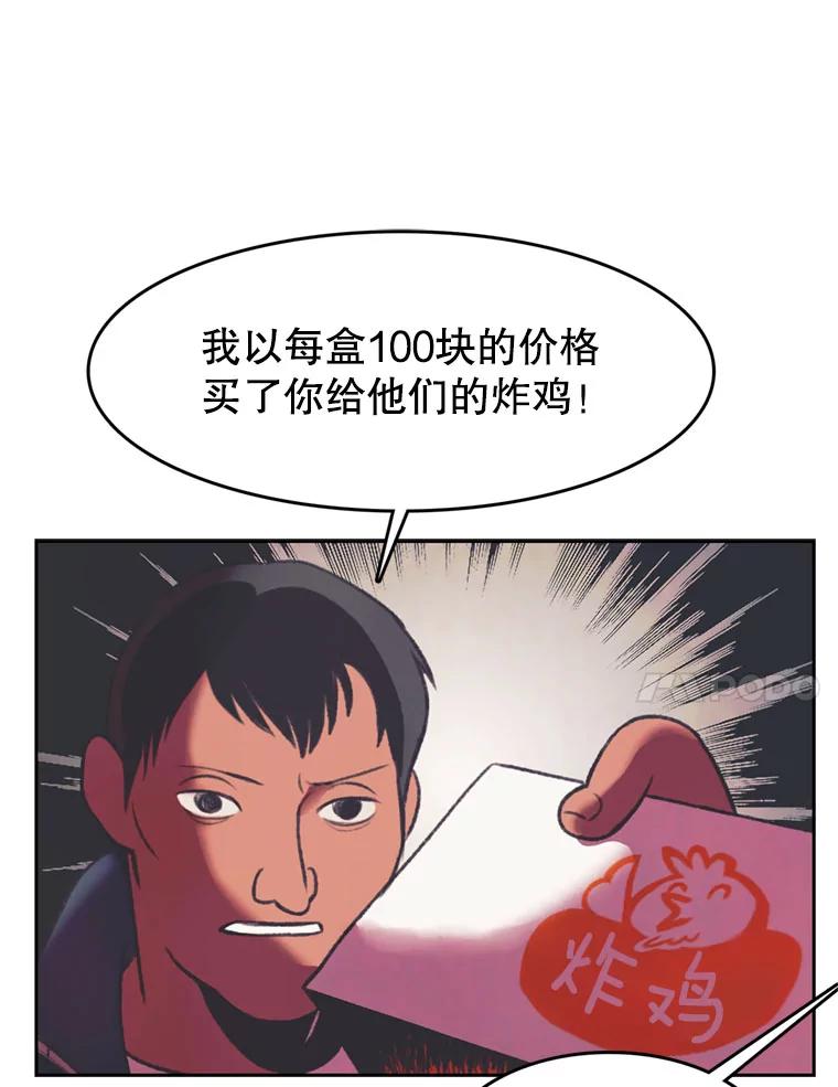 《欢迎收看书生秀》82.挑衅 第57页