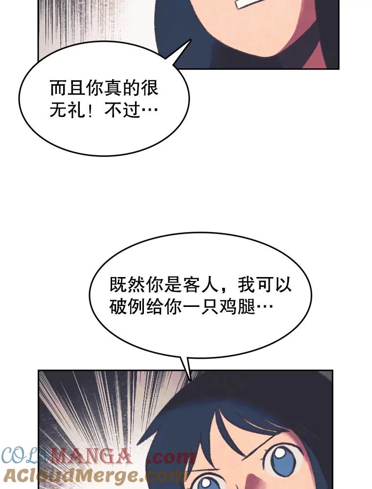 《欢迎收看书生秀》82.挑衅 第52页
