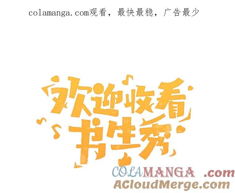 《欢迎收看书生秀》83.吃播大赛的骚动 第1页