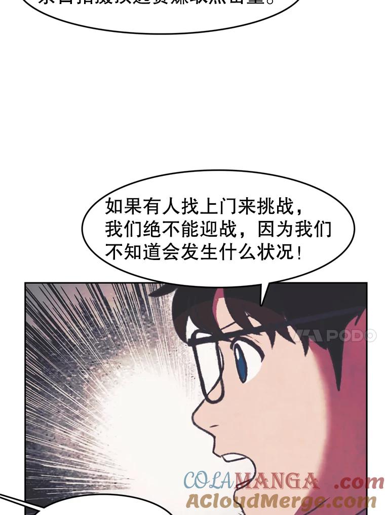《欢迎收看书生秀》83.吃播大赛的骚动 第37页