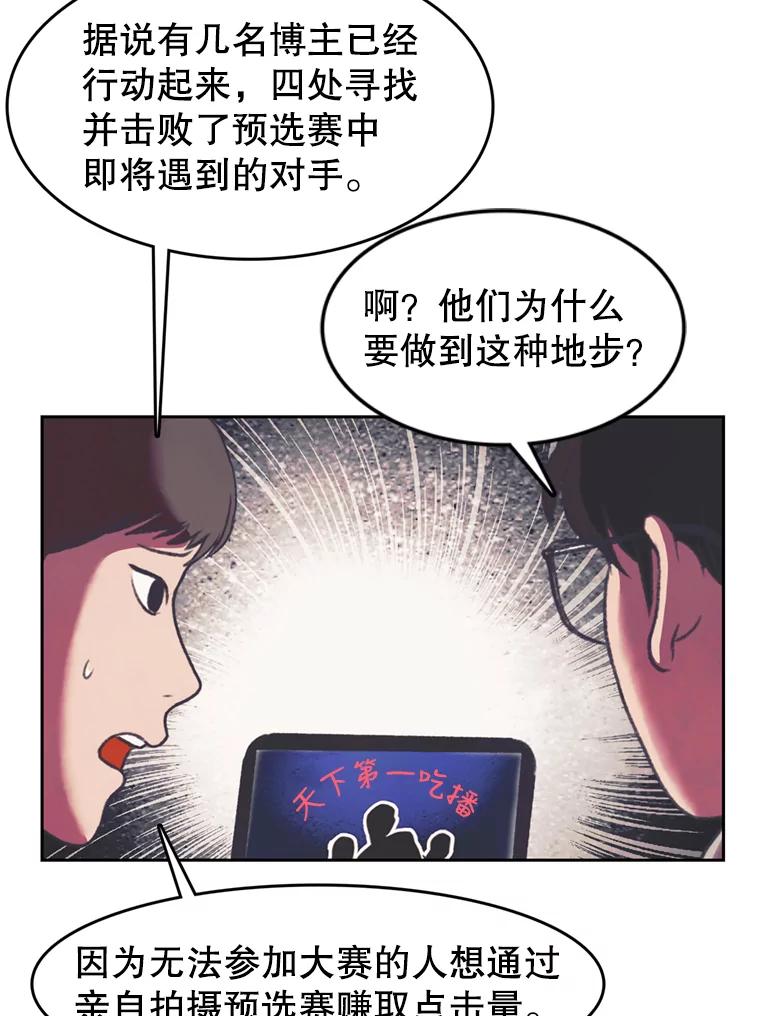 《欢迎收看书生秀》83.吃播大赛的骚动 第36页